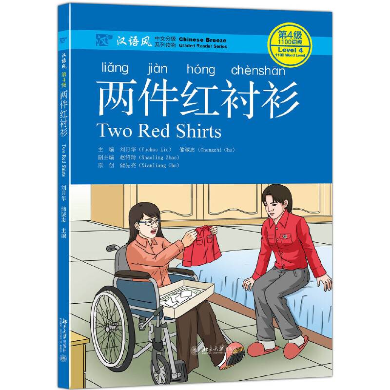 两件红衬衫