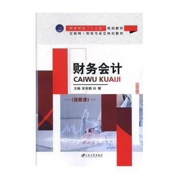 财务会计