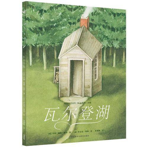 瓦尔登湖