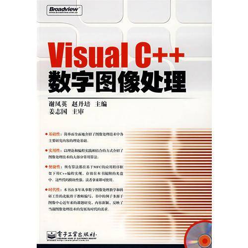 Visual C++数字图像处理