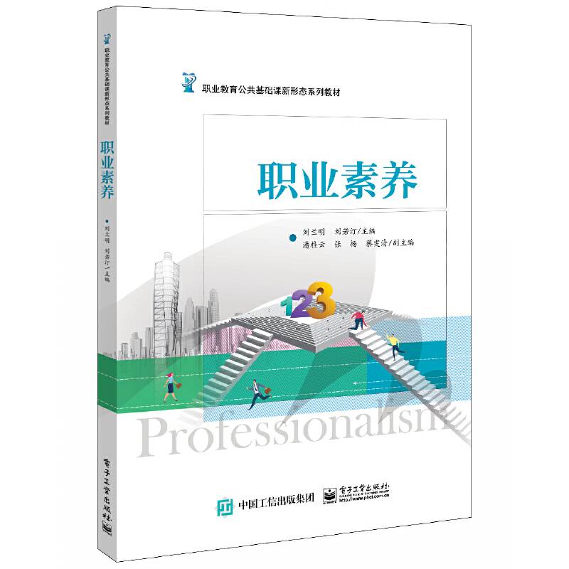 职业素养