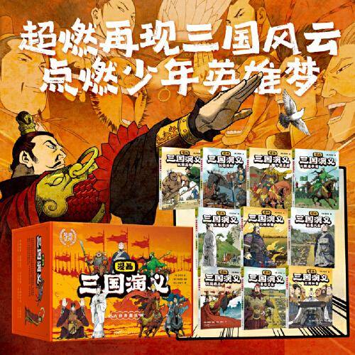 漫画三国演义 乱世英雄