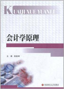 会计学原理