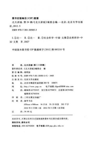 北大讲座（第二十四辑）