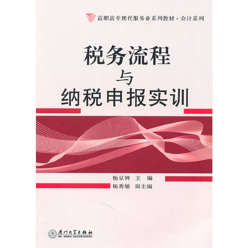 税务流程与纳税申报实训