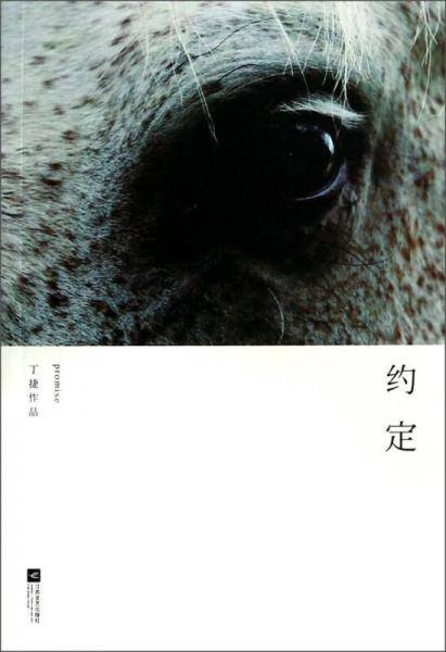 约定