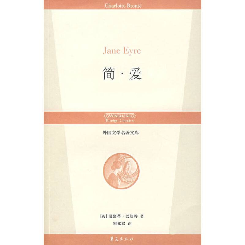 简・爱