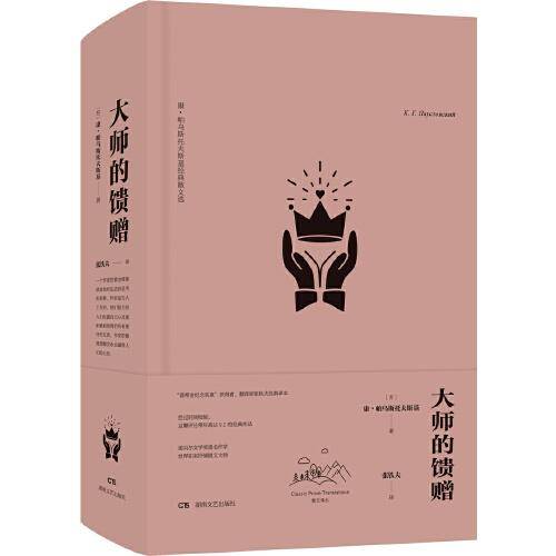 大师的馈赠