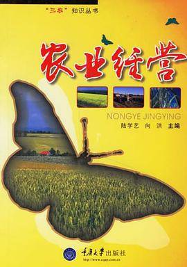 农业经营