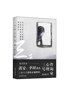 三号心理咨询室