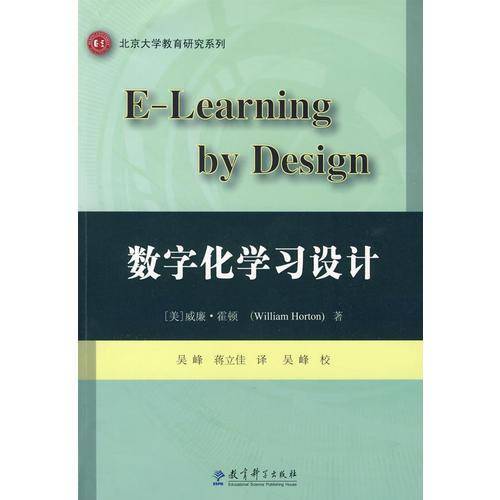 数字化学习设计