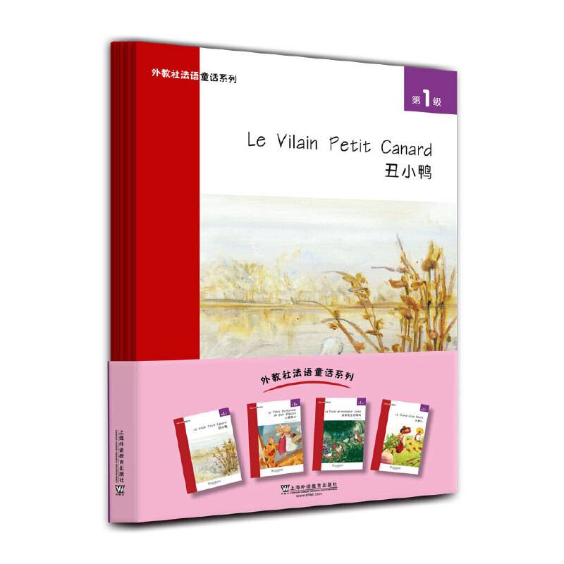 外教社法语童话系列：第1级