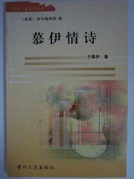 慕伊情诗
