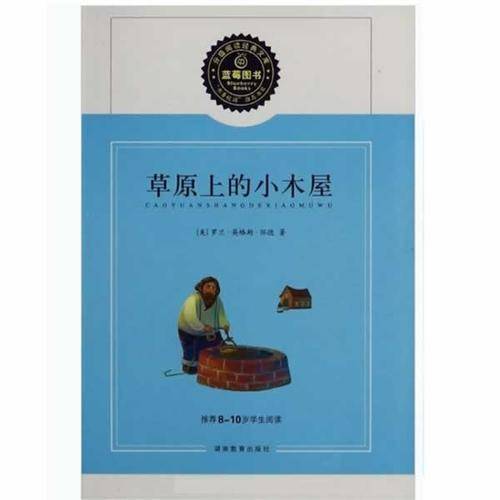【狂降】草原上的小木屋