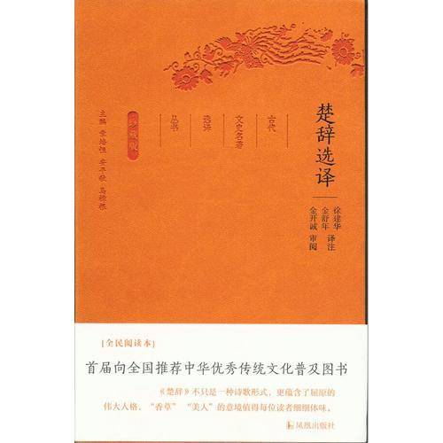 楚辞选译