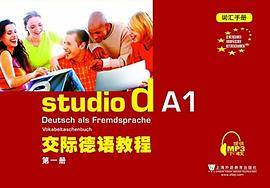 交际德语教程 第1册 词汇手册