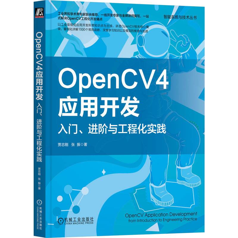 OpenCV4应用开发：入门、进阶与工程化实践