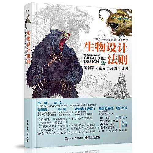 生物设计法则：解剖学×色彩×形态×比例