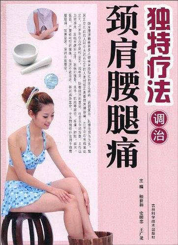 独特疗法调治颈肩腰腿痛