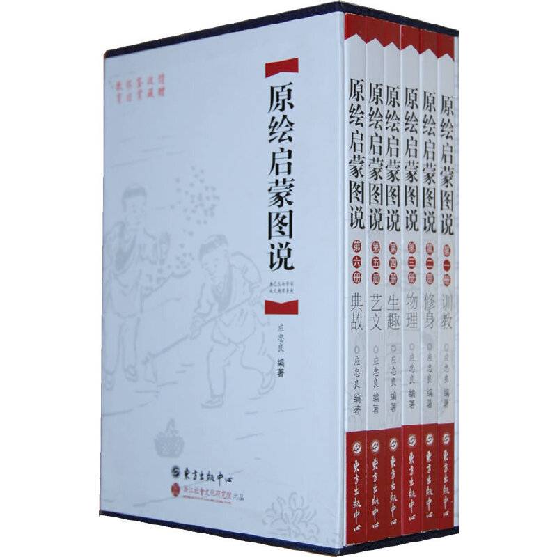 原绘启蒙图说