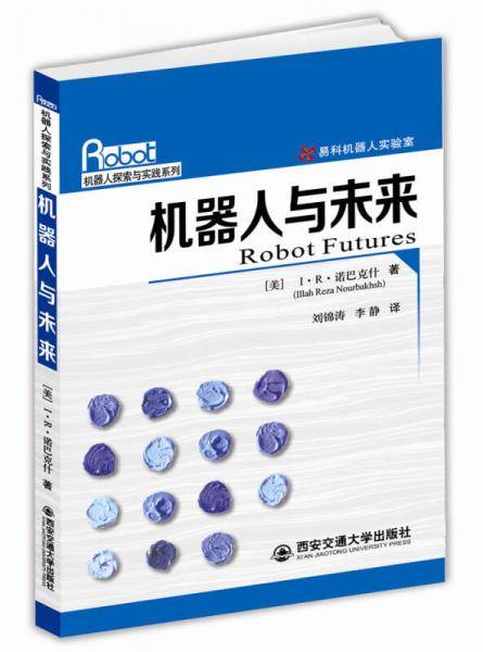 机器人与未来