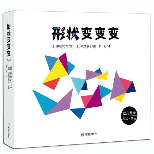 形状变变变(全三册)