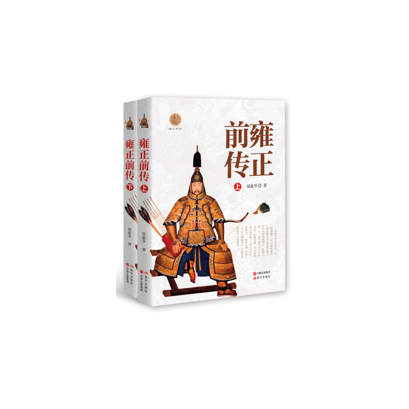 雍正前传