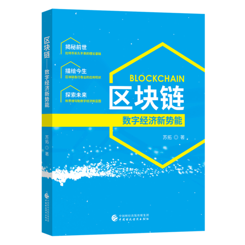区块链