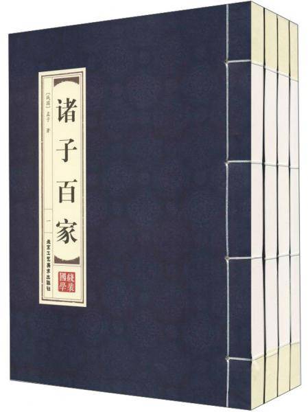 诸子百家(全4卷)/品读经典.双色线装