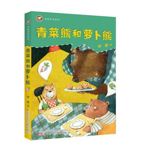 冰波奇妙童话