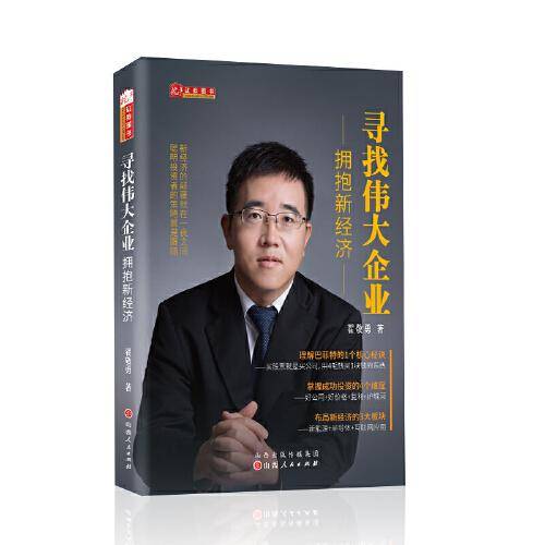寻找伟大企业