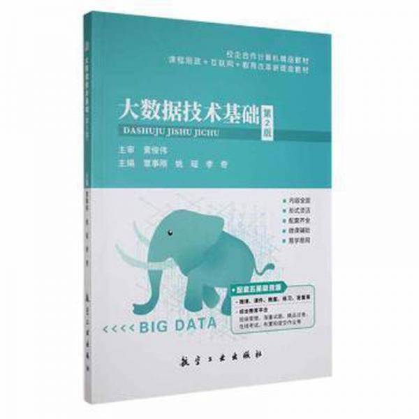 大数据技术基础