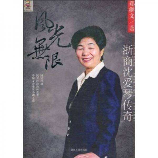 风光无限