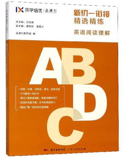 新初一衔接精选精练 英语阅读理解