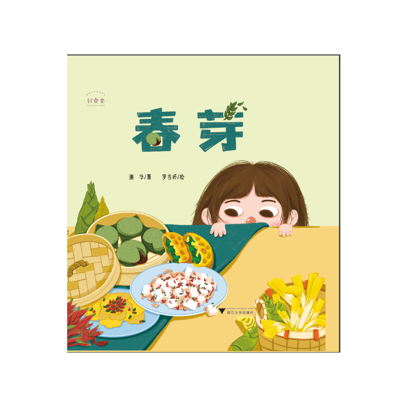 好食光：春芽