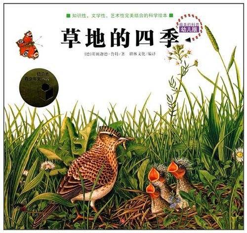 草地的四季/最美的科普