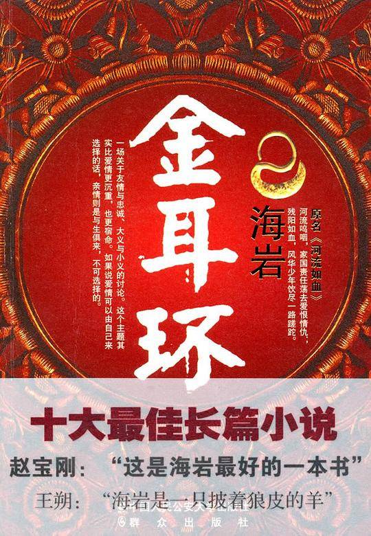 金耳环