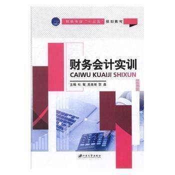 财务会计实训