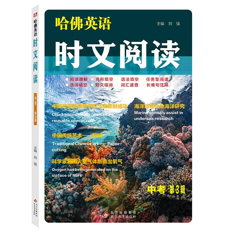 哈佛英语  时文阅读 中考  第3辑
