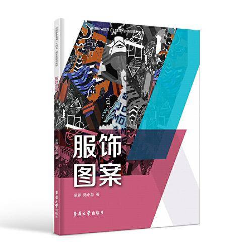 服饰图案