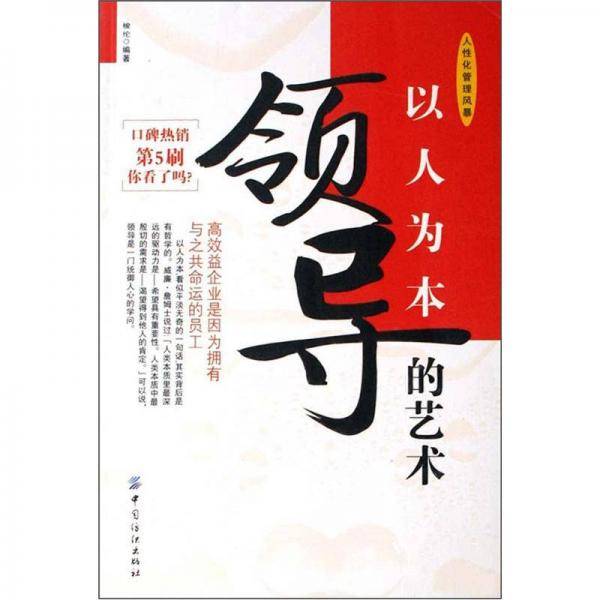 以人为本