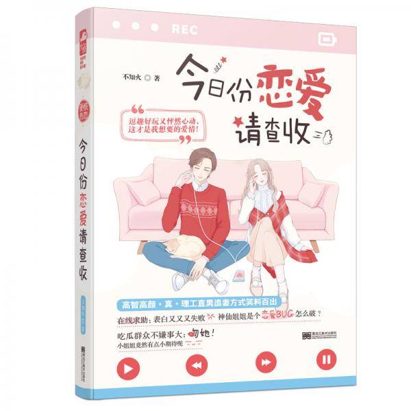 今日份恋爱请查收