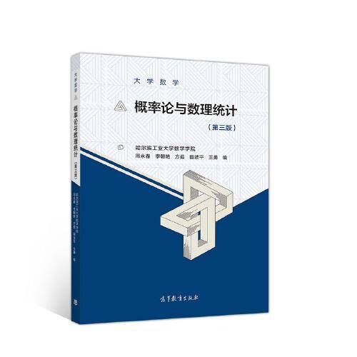 大学数学--概率论与数理统计（第三版）