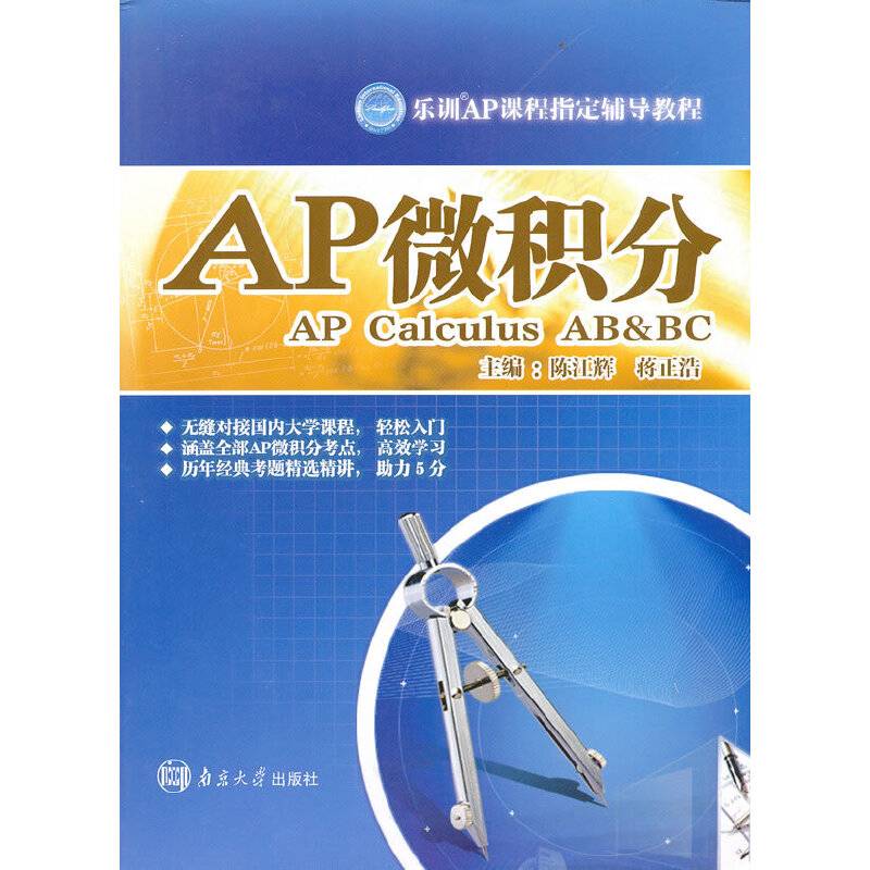 AP考试系列教程 AP微积分