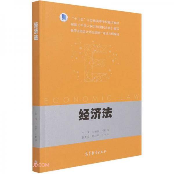 经济法