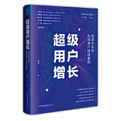 超级用户增长