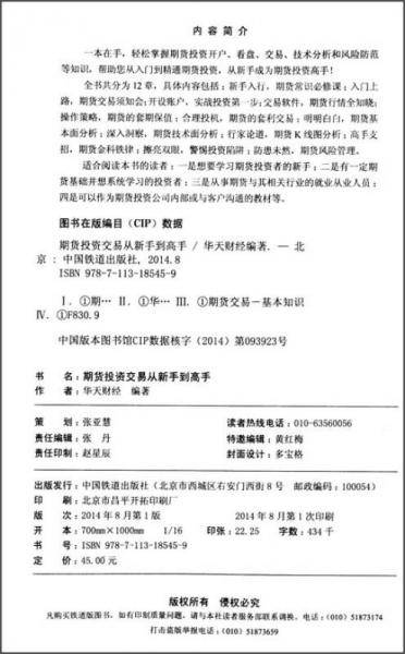 期货投资交易从新手到高手