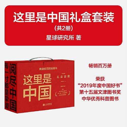 这里是中国礼盒套装