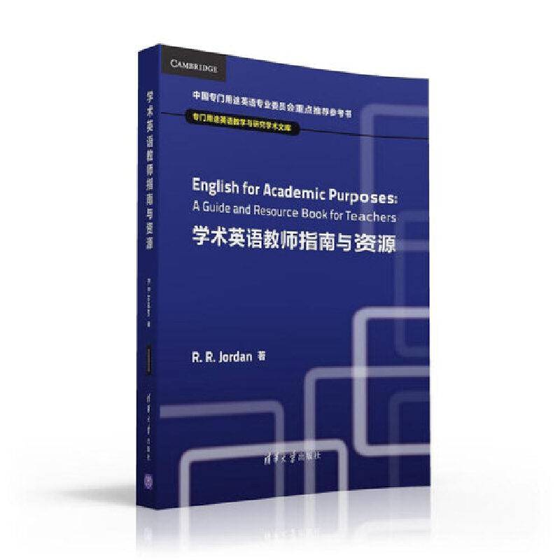 学术英语教师指南与资源