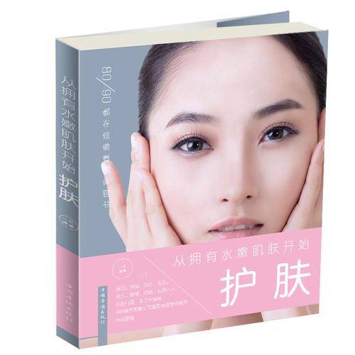 从拥有水嫩肌肤开始：护肤